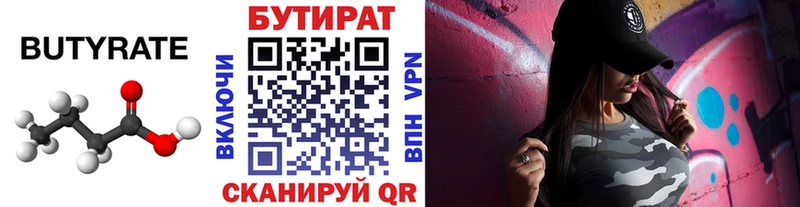 БУТИРАТ GHB  Грайворон 