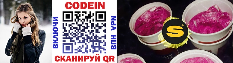 Кодеиновый сироп Lean напиток Lean (лин)  Грайворон 